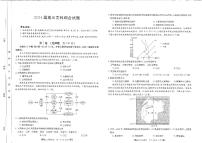 2024雅安高三上学期12月联考试题文综PDF版含答案
