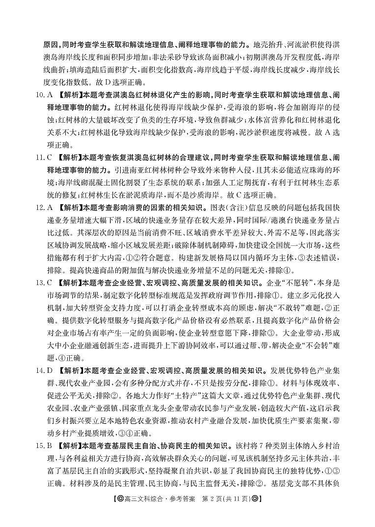 四川省雅安市联考2023-2024学年高三上学期12月联考文综试题02