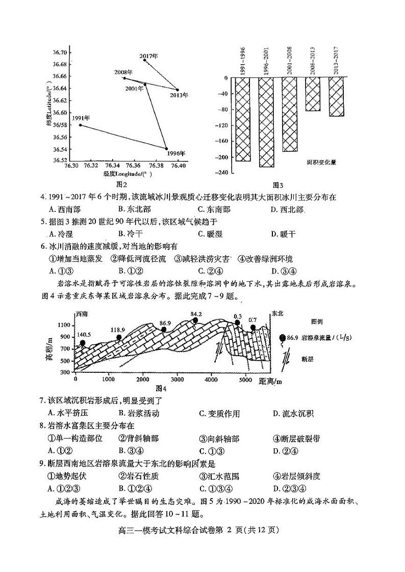 2024届四川省内江市高中高三上学期第一次模拟考试文科综合试题及答案02