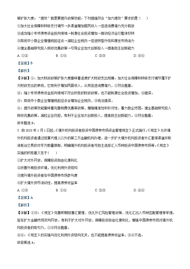 四川省阆中中学2023-2024学年高三上学期一模文综试题(Word版附解析)第3页