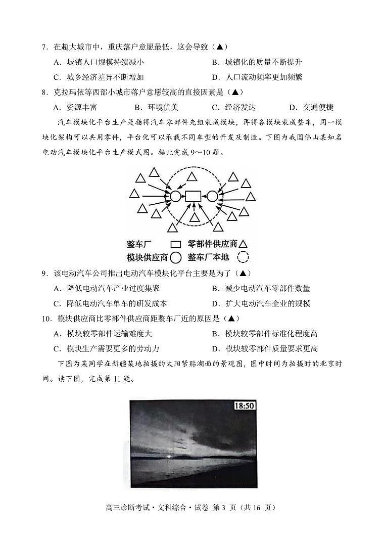 高三一诊_文综_试题第3页