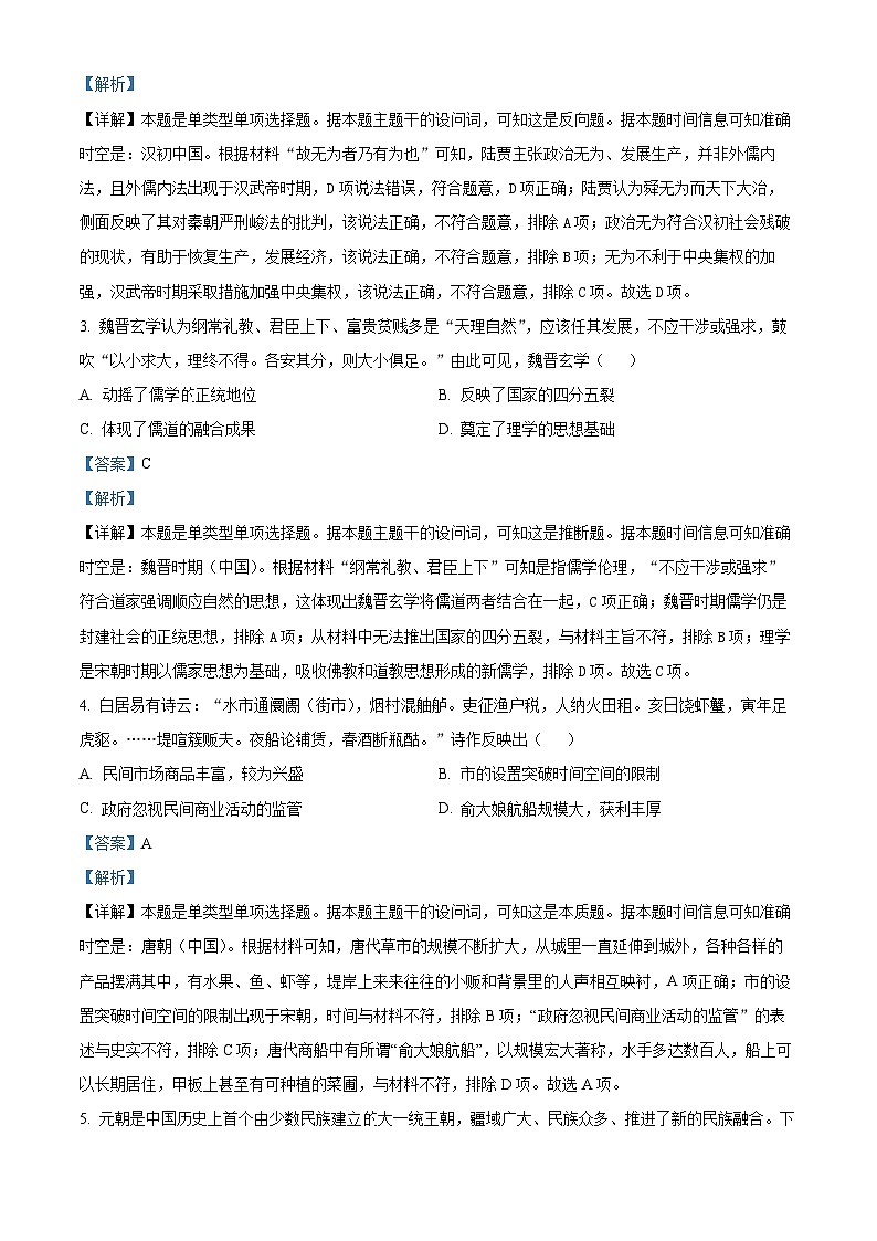 四川省成都市石室中学2024届高三上学期一诊模拟考试文综试卷(Word版附解析)第2页