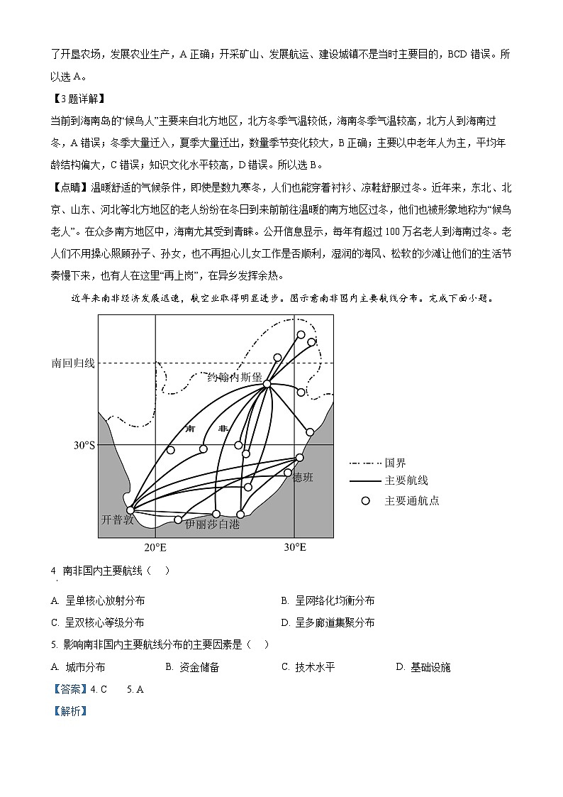 青海省、宁夏部分名校2023-2024学年高三上学期12月调研考试文科综合试题(解析版)第2页