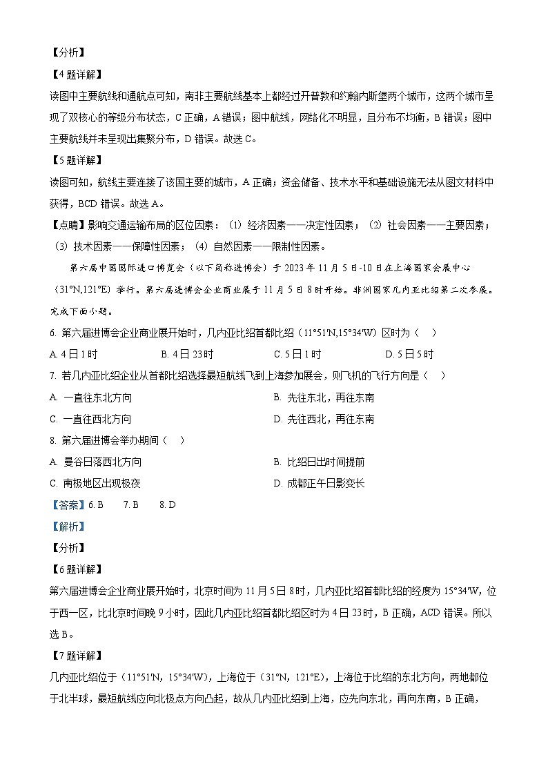 青海省、宁夏部分名校2023-2024学年高三上学期12月调研考试文科综合试题(解析版)第3页