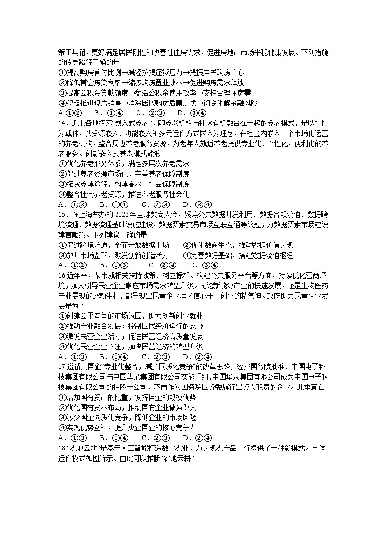 2024届四川省内江市高中高三上学期第一次模拟考试文科综合试题(答案不全)03