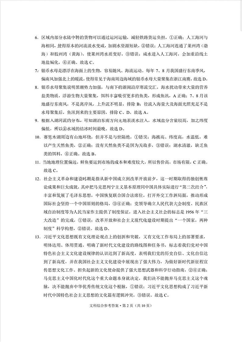 2024届云南省“3+3+3”高考备考诊断性联考(一)文综试题02