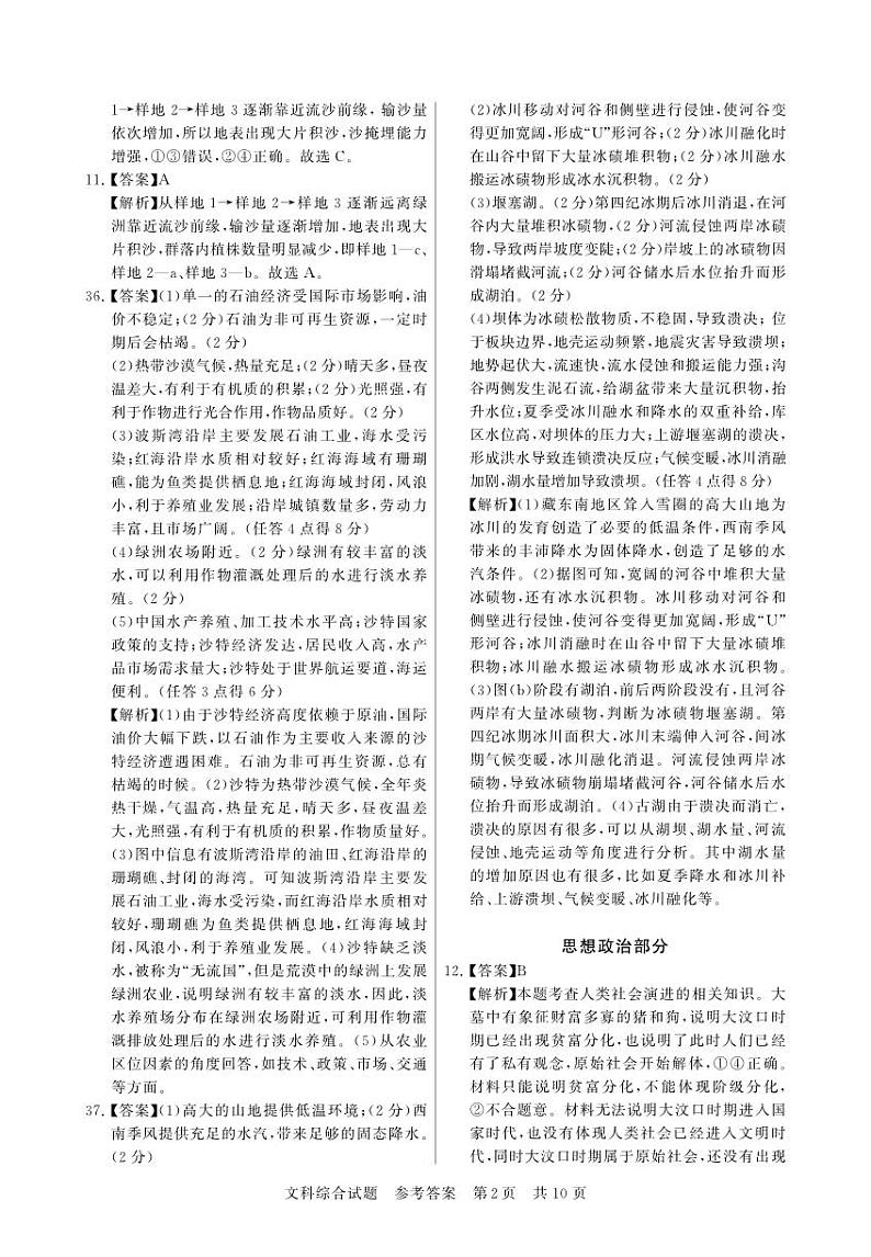 2024届八省八校高三第一次学业质量评价(T8联考)文科综合试题02