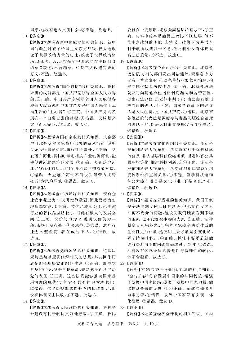 2024届八省八校高三第一次学业质量评价(T8联考)文科综合试题03