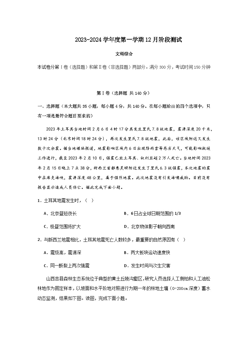 2024自治区赤峰红山区校级联考高三上学期12月期中考试文综含答案