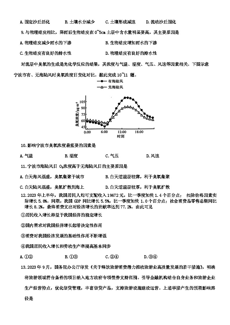 2024榆林十校联考高三上学期12月月考试题文综含解析03