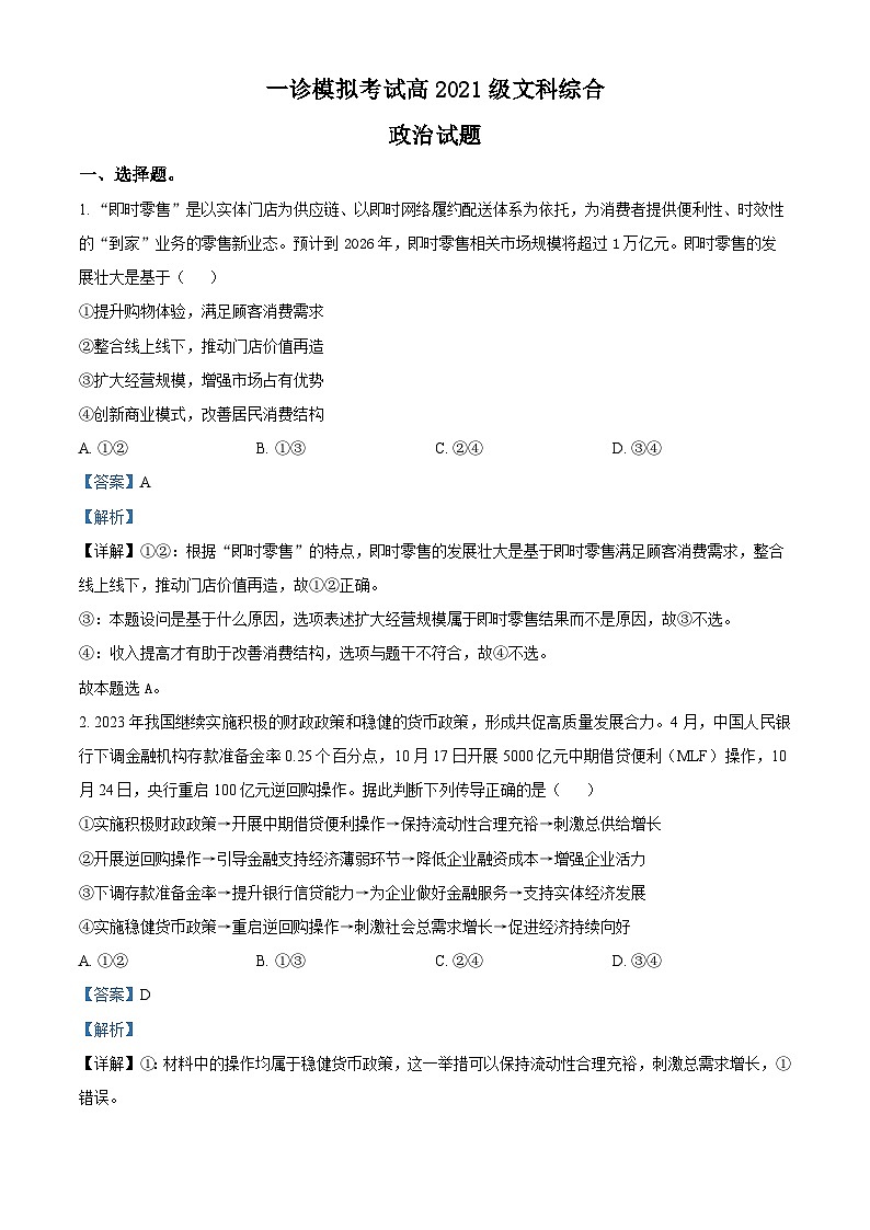 四川省成都市成华区某校2024届高三上学期一诊模拟考试文综试题(Word版附解析)01