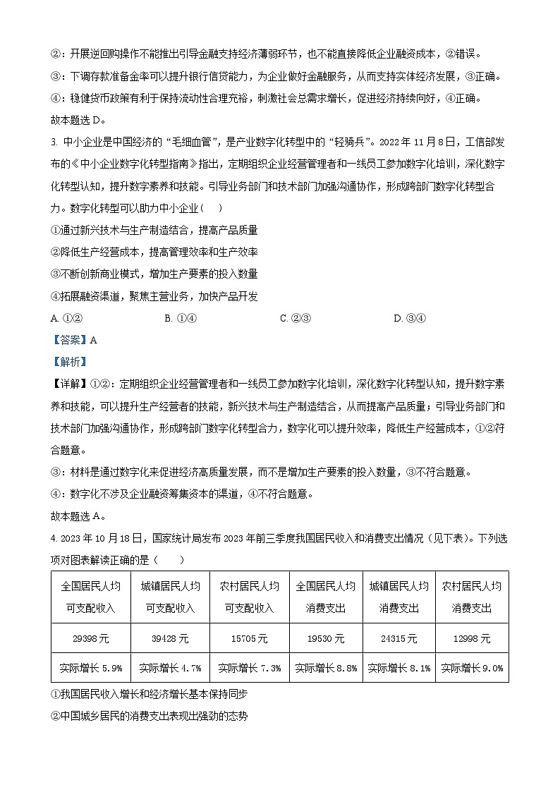 四川省成都市成华区某校2024届高三上学期一诊模拟考试文综试题(Word版附解析)02