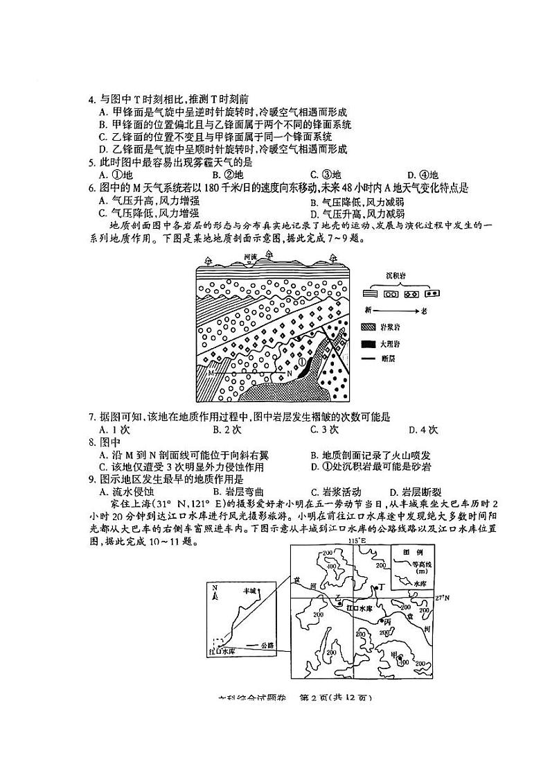 凉山州2024届高中毕业班第一次诊断性检测文综第2页