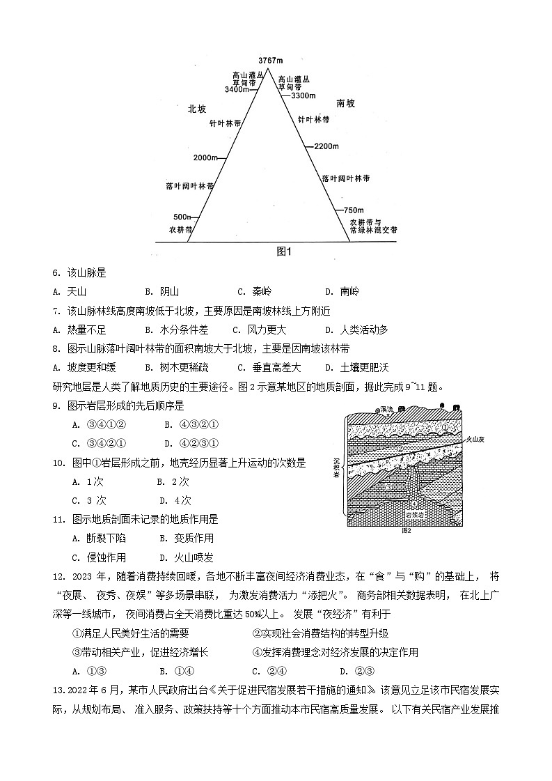 四川省自贡市2024届高三上学期第一次诊断性考试文综试卷(Word版附答案)02