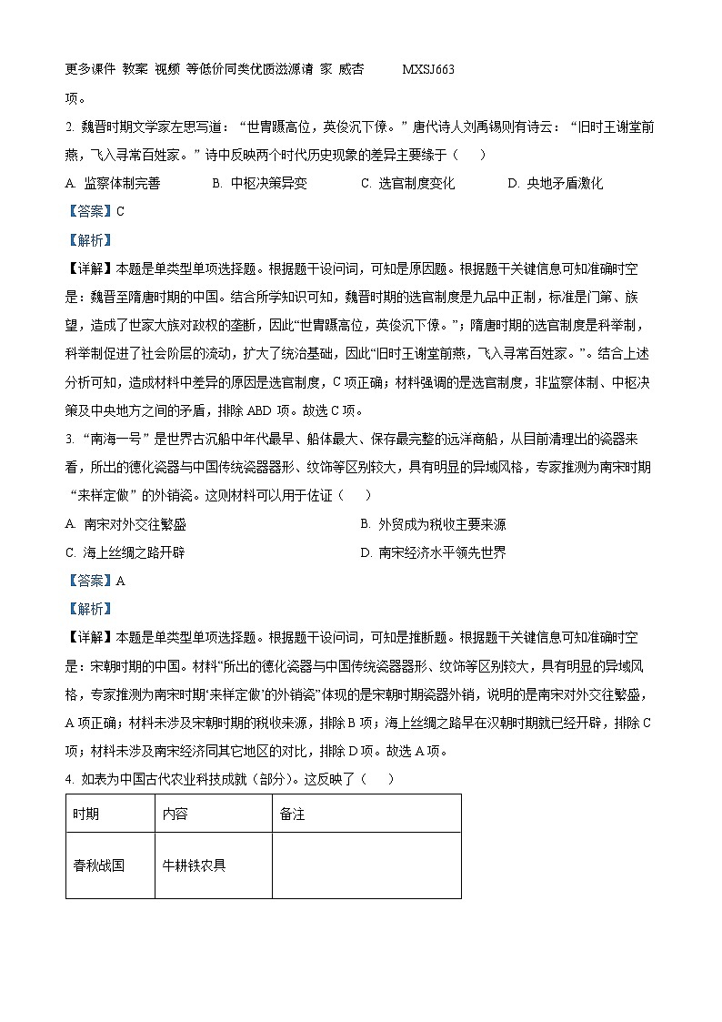 2024届四川省自贡市普高高三上学期第一次诊断性考试文综试题(解析版)第2页