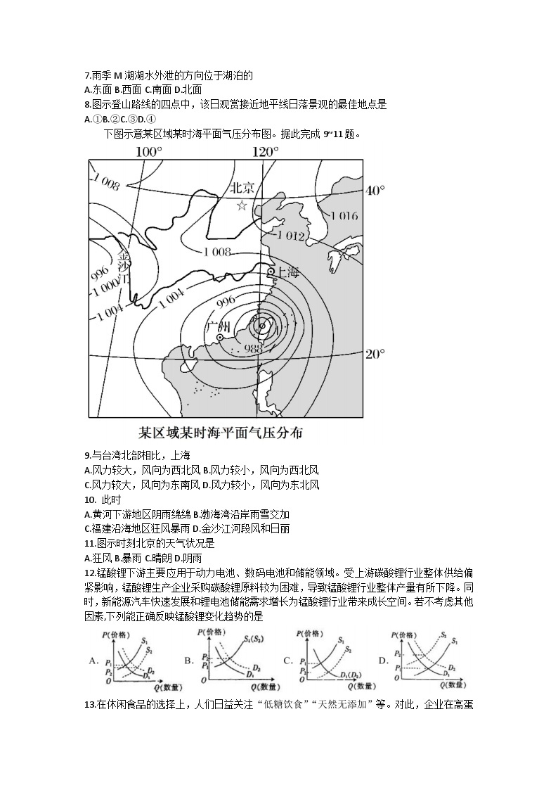 2023届广西壮族自治区南宁市第三中学高三下学期二模文综试题03