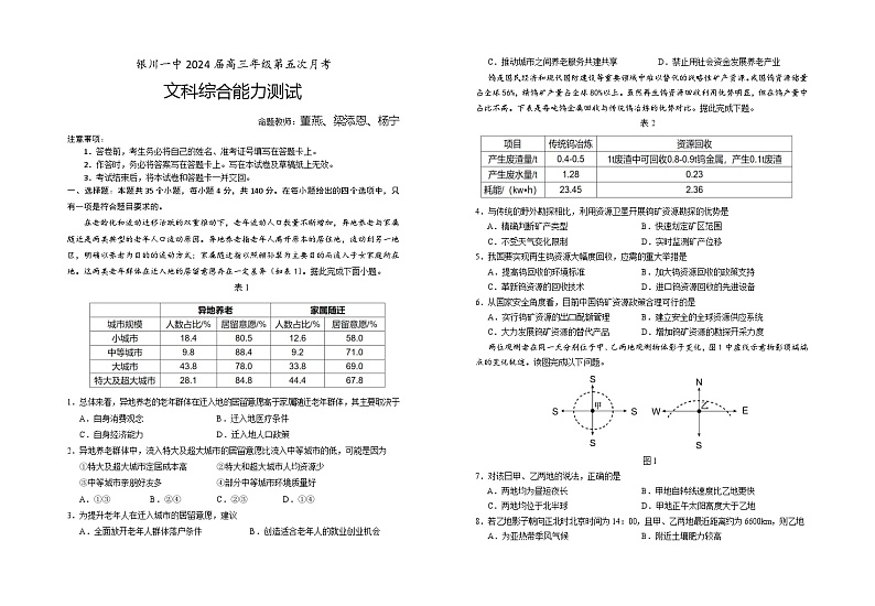 2024回族自治区银川一中高三上学期第五次月考试题文综含答案01