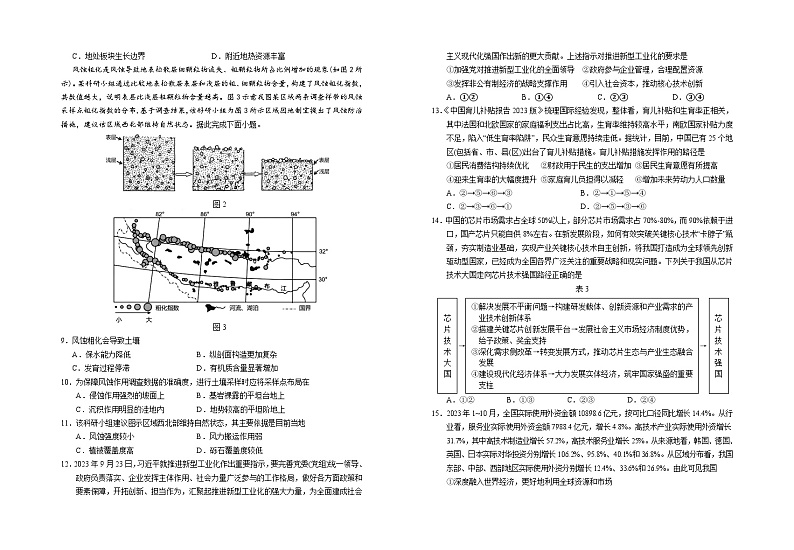 2024回族自治区银川一中高三上学期第五次月考试题文综含答案02