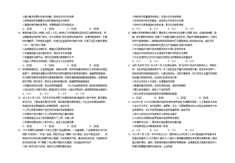 2024回族自治区银川一中高三上学期第五次月考试题文综含答案03