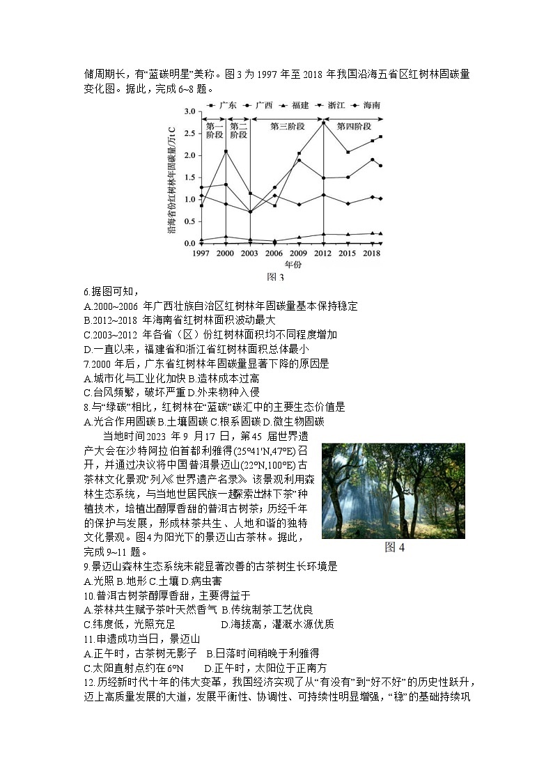 中学生标准学术能力诊断性测试2024年1月测试文综试卷及答案第2页