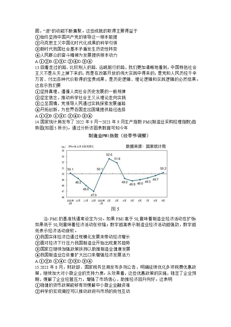 中学生标准学术能力诊断性测试2024年1月测试文综试卷及答案第3页