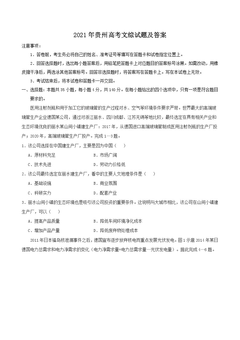 2021年贵州高考文综试题及答案01