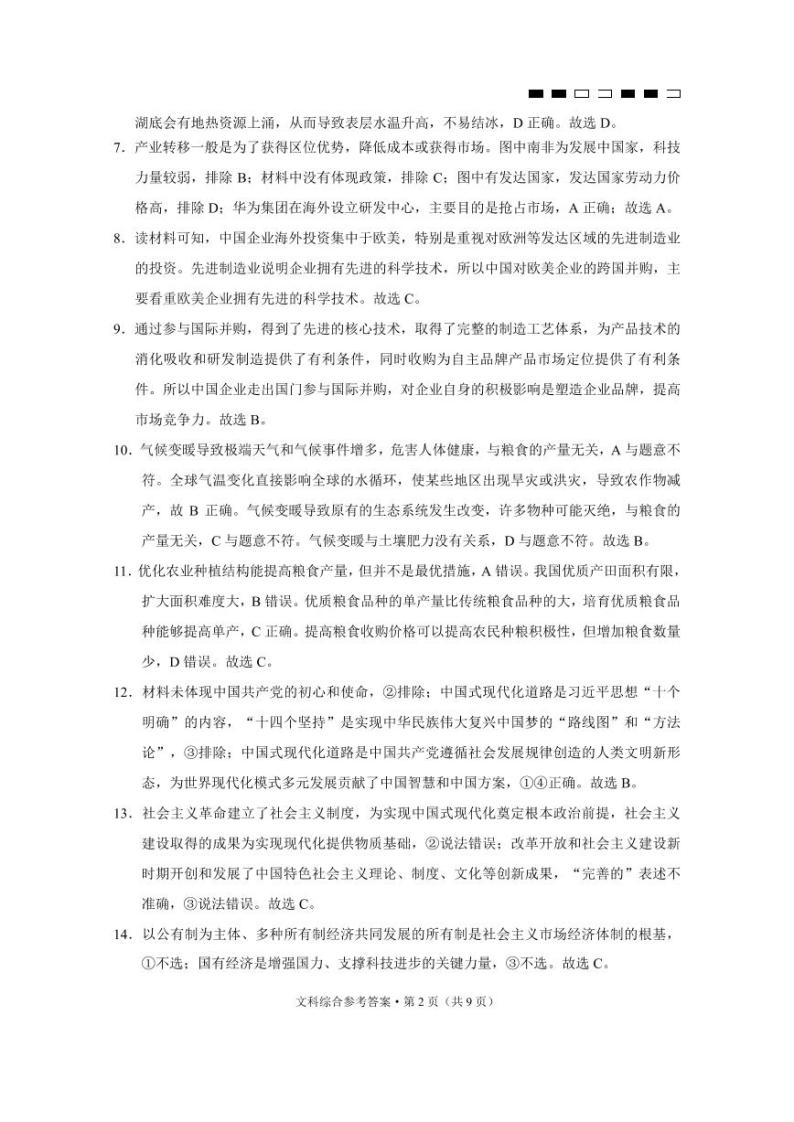 2024云南省三校高三上学期高考备考实用性联考卷（五）文综PDF版含答案02