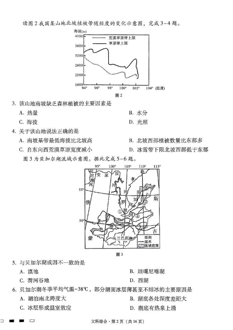 2024云南省三校高三上学期高考备考实用性联考卷（五）文综PDF版含答案02