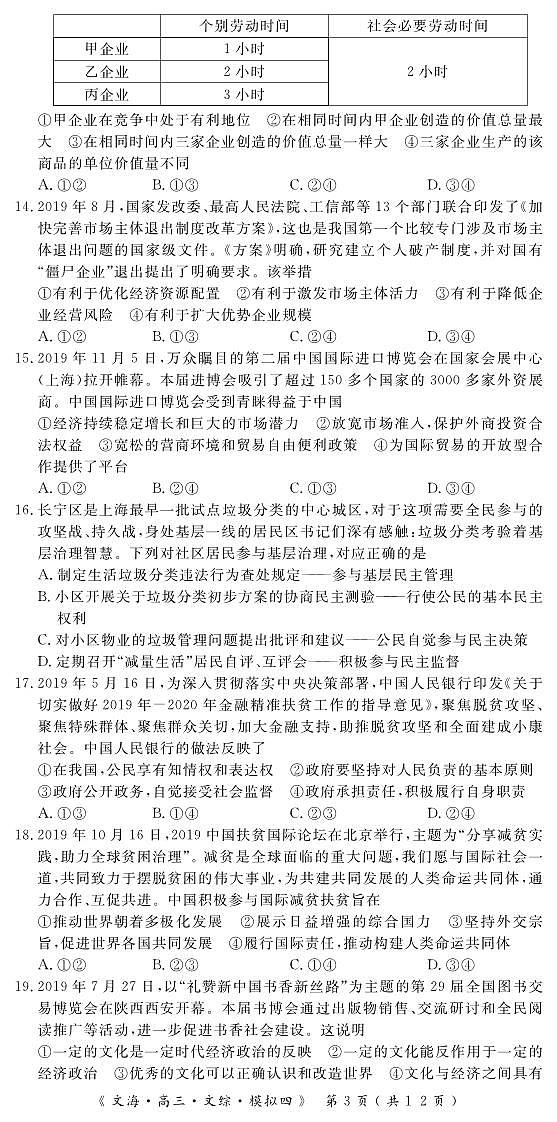 2020届湖北省黄冈八模系列高三模拟测试(四)文科综合试题 PDF版第3页