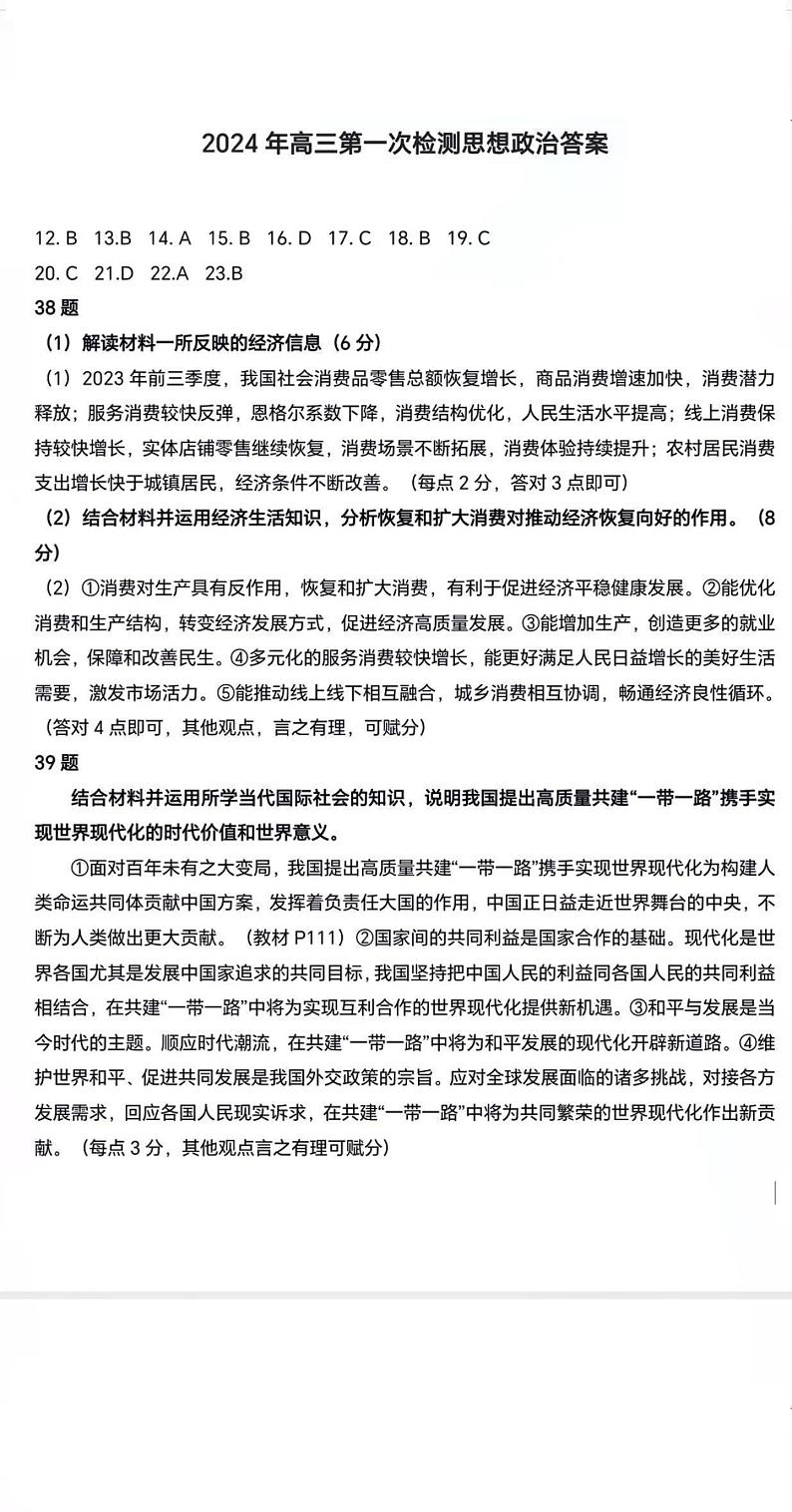 文综答案第1页