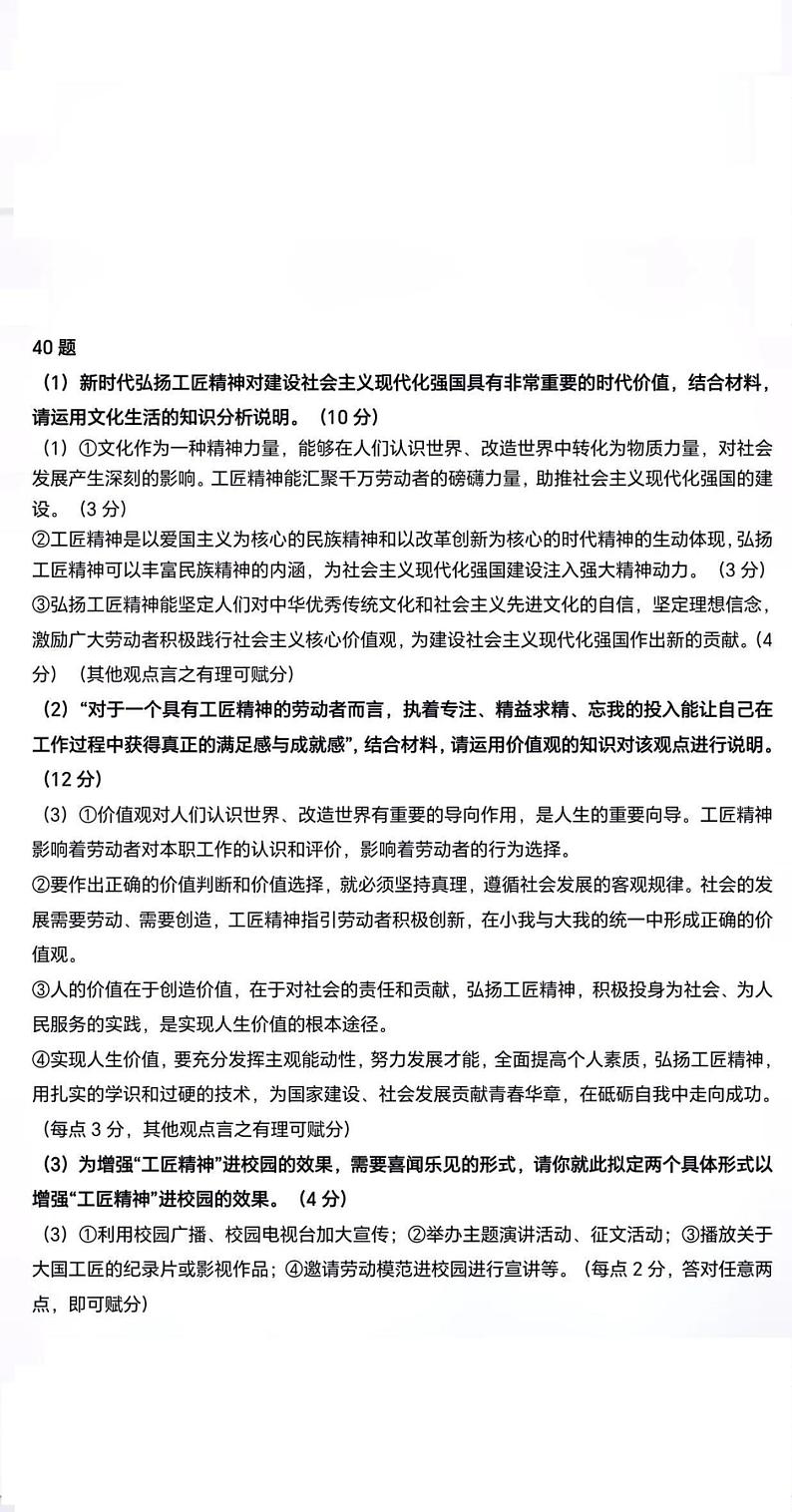 文综答案第2页
