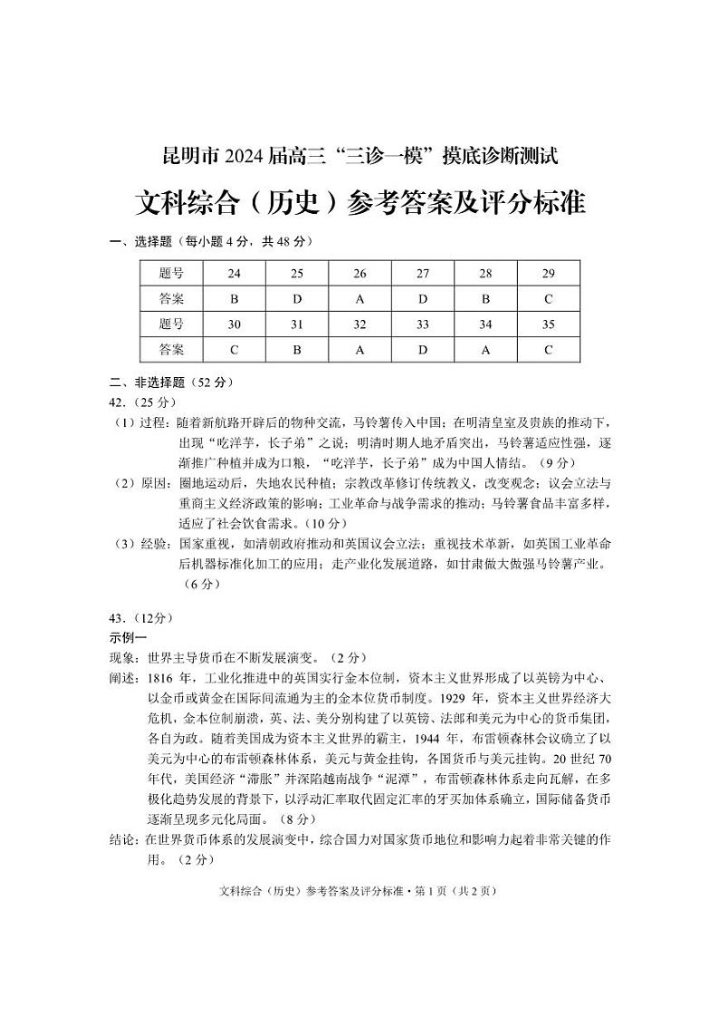 历史答案第1页