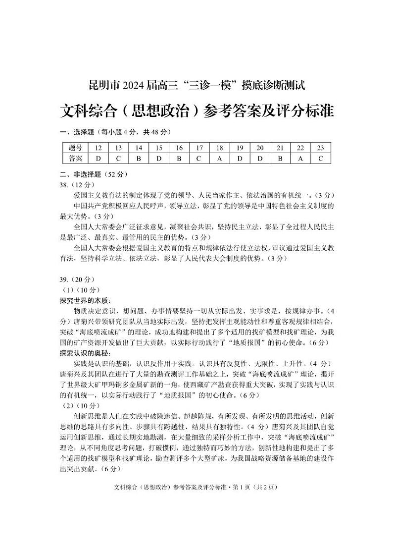 政治答案第1页