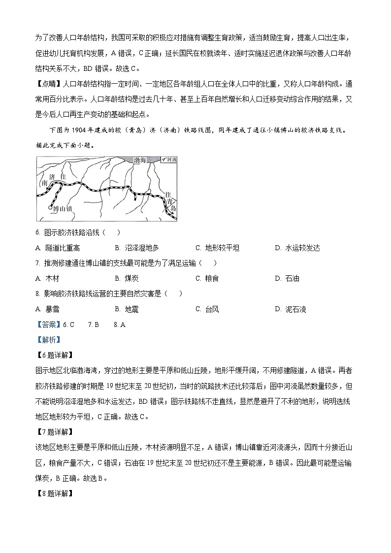 四川省绵阳南山中学实验学校2023-2024学年高三上学期1月月考文综试题(Word版附解析)03