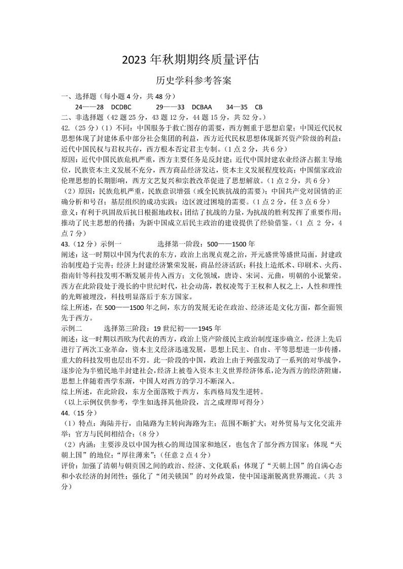 高三历史答案第1页