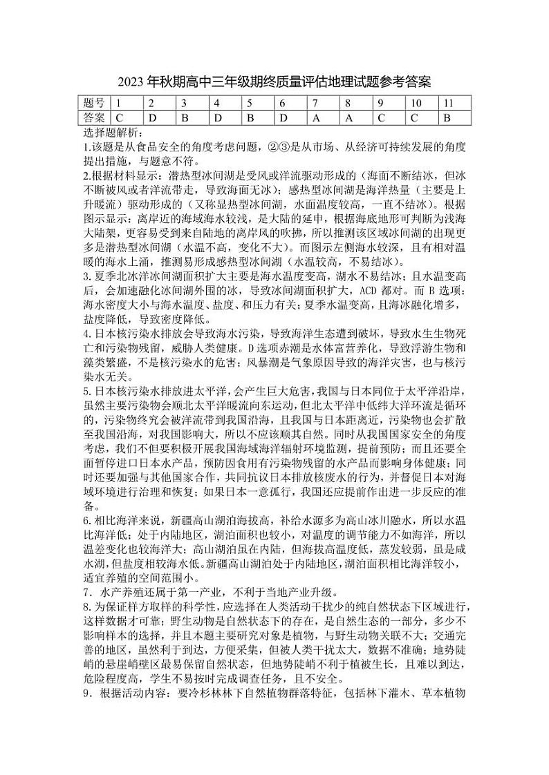地理答案第1页