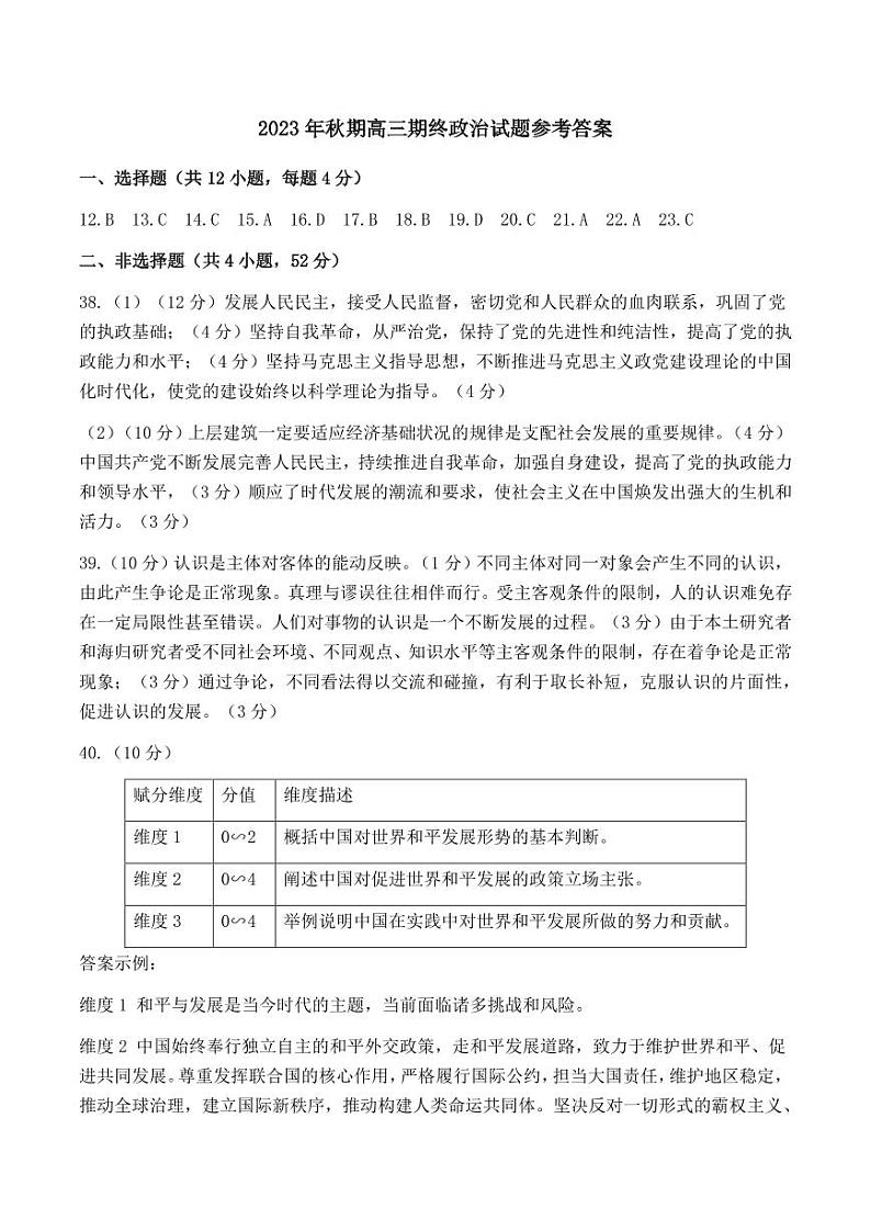 高三政治答案 第1页
