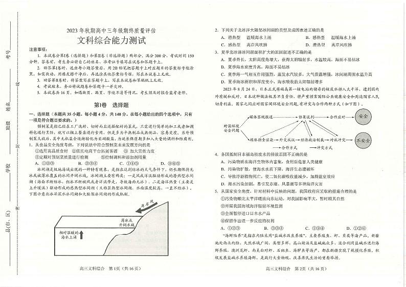 文综试题第1页