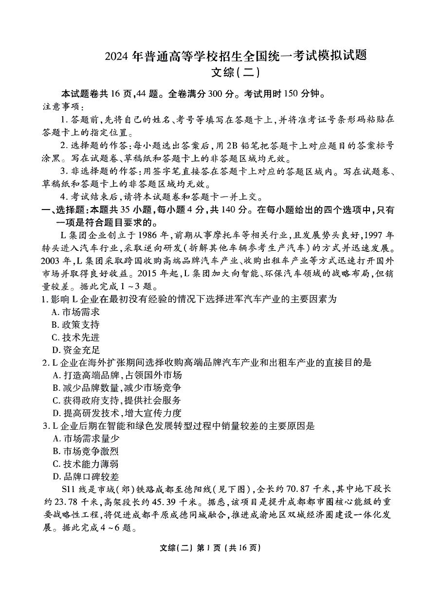 2024届普通高等学校招生全国统一考试模拟（二）文科综合试题【河南卷】（无答案）