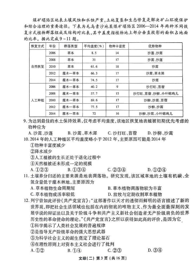 2024届普通高等学校招生全国统一考试模拟（二）文科综合试题【河南卷】（无答案）03