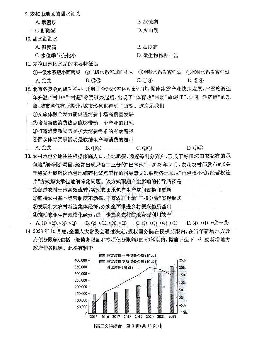 2024榆林高三上學(xué)期第一次模擬檢測(cè)試題文綜PDF版含解析第3頁(yè)