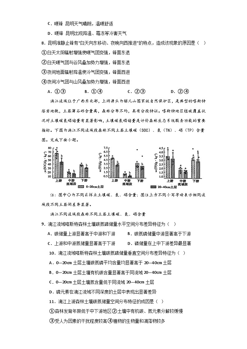 2024安阳林州一中高三上学期1月期末考试文综含解析第3页