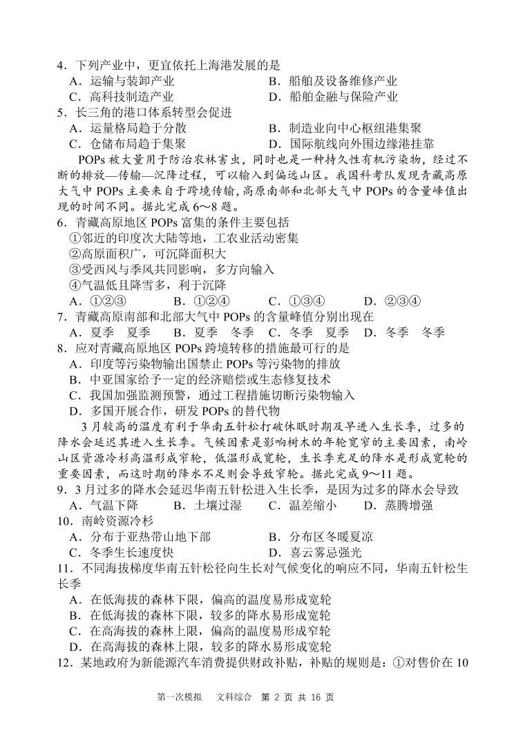 陕西省西安中学2024届高三模拟考试（一）文综02