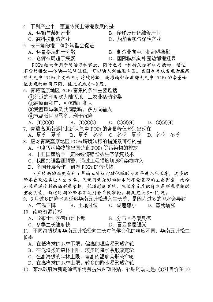 陕西省西安中学2024届高三模拟考试（一）文综02