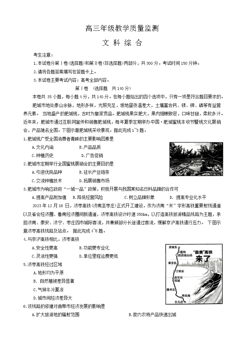 陕西省西安市鄠邑区2023-2024学年高三上学期期末考试文综试卷（Word版附答案）