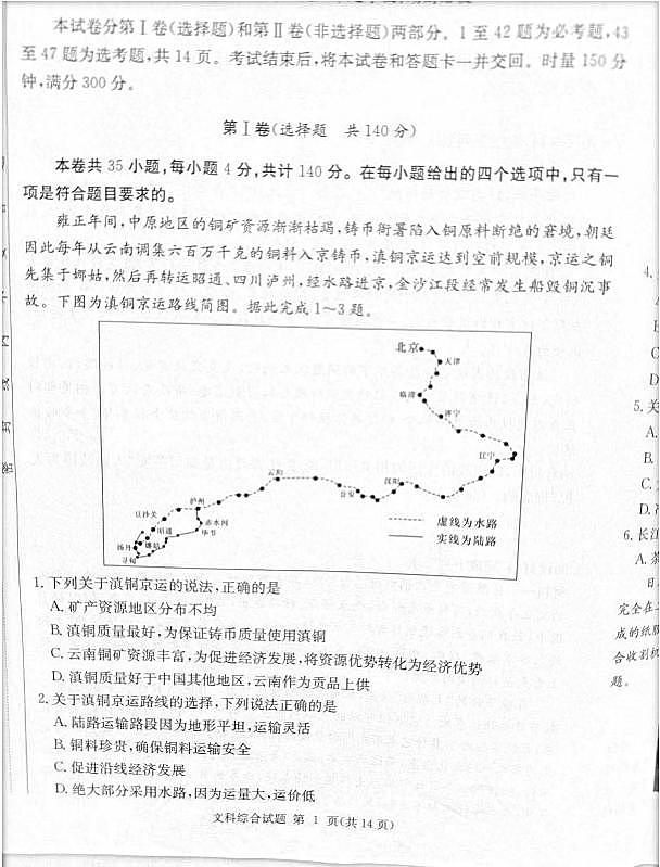 2023届炎德英才长郡十八校联盟高三第一次联考(全国卷)文综第1页