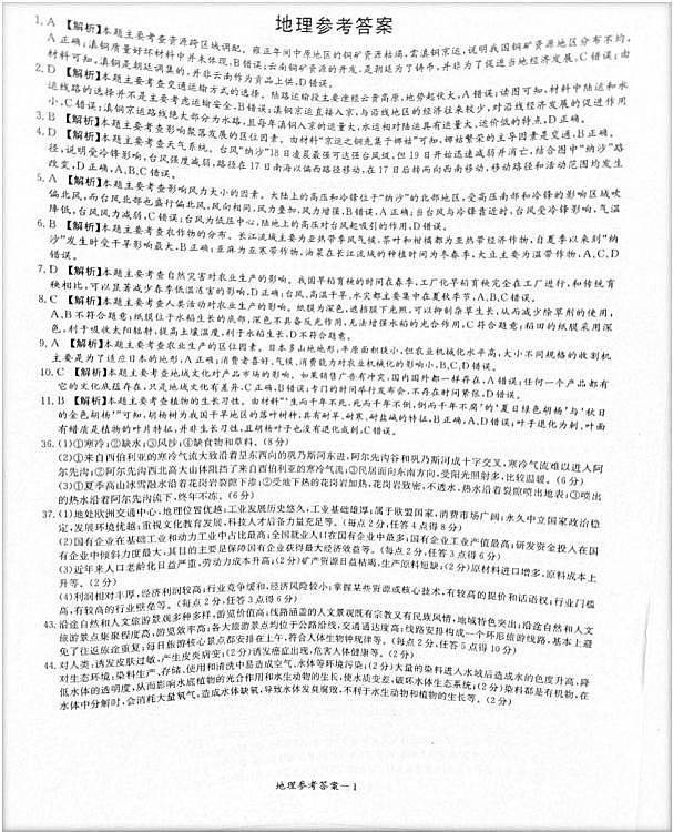 2023届炎德英才长郡十八校联盟高三第一次联考(全国卷)文综答案第1页