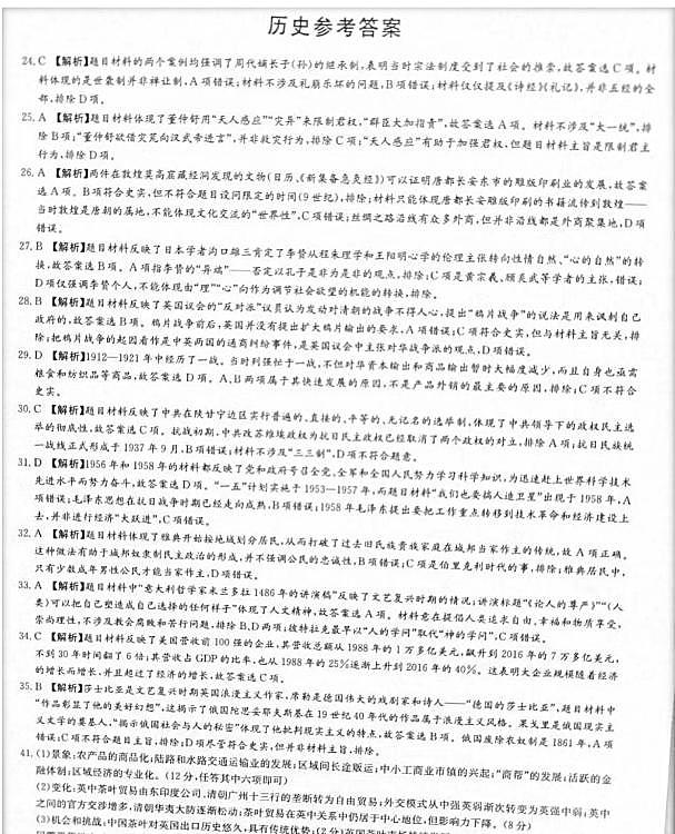 2023届炎德英才长郡十八校联盟高三第一次联考(全国卷)文综答案第2页