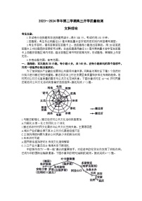 山西省部分學校2023-2024學年高三下學期開學質(zhì)量檢測文綜試卷（Word版附解析）