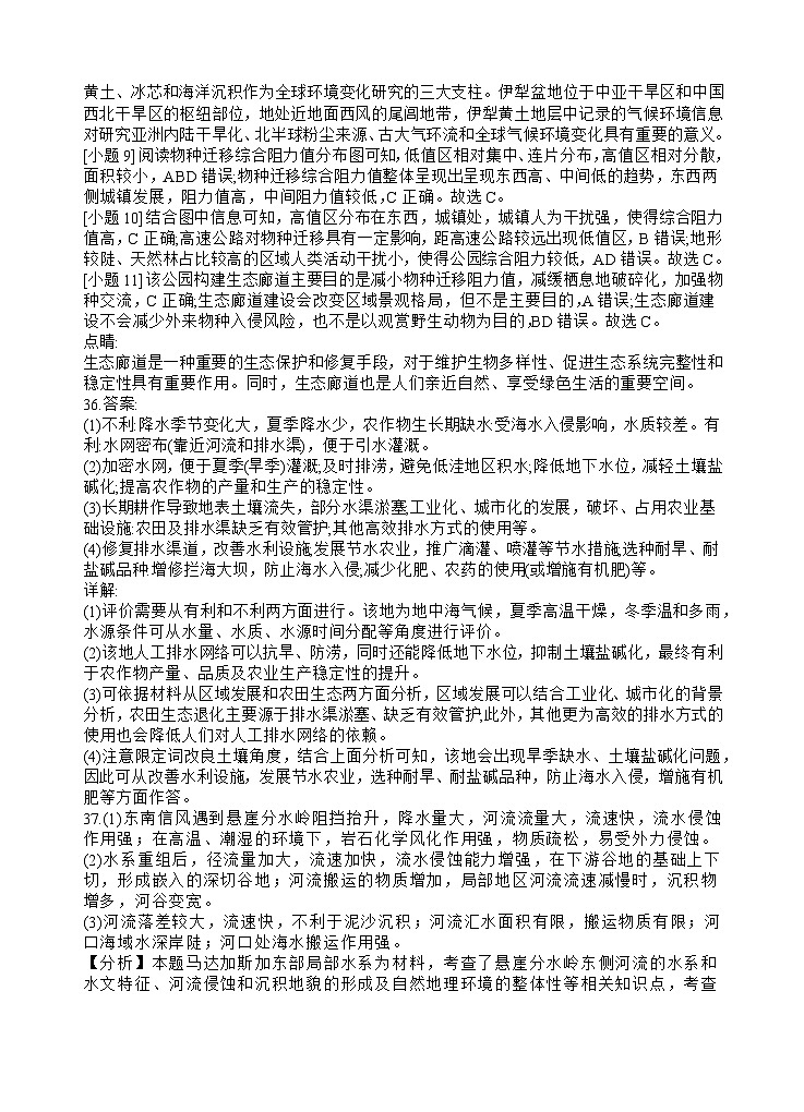 高2021级2024年入学考试文科综合答案第2页